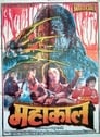 Махакаал (1994) кадры фильма смотреть онлайн в хорошем качестве