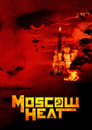 Московская жара (2004)
