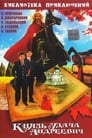 Князь Удача Андреевич (1989) трейлер фильма в хорошем качестве 1080p