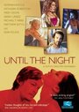 До ночи (2004) кадры фильма смотреть онлайн в хорошем качестве