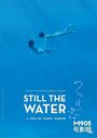 Смотреть «Тихая вода» онлайн фильм в хорошем качестве