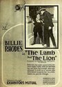 Ягненок и лев (1919)