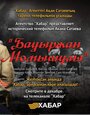 Смотреть «Бауыржан Момышулы» онлайн сериал в хорошем качестве