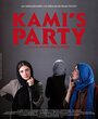 Смотреть «Партия Ками» онлайн фильм в хорошем качестве
