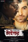 Королевский бенгальский тигр (2014) трейлер фильма в хорошем качестве 1080p