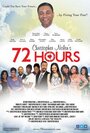 Смотреть «72 часа» онлайн фильм в хорошем качестве