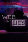 Смотреть «Паутина лжи» онлайн сериал в хорошем качестве