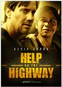 Помощь на шоссе (2014)
