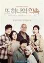 Смотреть «Другая семья» онлайн фильм в хорошем качестве