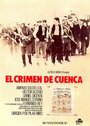 Преступление в Куэнке (1980) трейлер фильма в хорошем качестве 1080p
