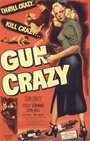Без ума от оружия (1949) кадры фильма смотреть онлайн в хорошем качестве
