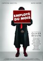 Смотреть «Employé du mois» онлайн фильм в хорошем качестве