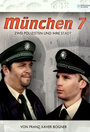 München 7 (2004) кадры фильма смотреть онлайн в хорошем качестве
