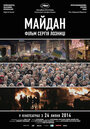 Смотреть «Майдан» онлайн фильм в хорошем качестве