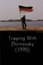 Путешествие с Жириновским (1995) кадры фильма смотреть онлайн в хорошем качестве