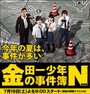 Смотреть «Дело ведет юный детектив Киндаити 4» онлайн сериал в хорошем качестве