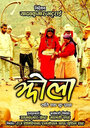 Смотреть «Jhola» онлайн фильм в хорошем качестве