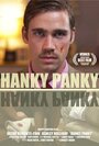 Смотреть «Hanky Panky» онлайн фильм в хорошем качестве