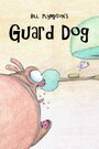 Собака – охранник (2004) скачать бесплатно в хорошем качестве без регистрации и смс 1080p