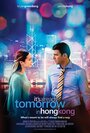 Смотреть «В Гонконге уже завтра» онлайн фильм в хорошем качестве