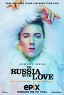 Смотреть «В Россию с любовью» онлайн фильм в хорошем качестве