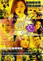 Смотреть «Mei Gaau Siu Nui» онлайн фильм в хорошем качестве