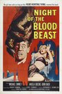 Ночь кровавой твари (1958) кадры фильма смотреть онлайн в хорошем качестве
