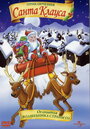 Приключения Санта Клауса (2000) трейлер фильма в хорошем качестве 1080p