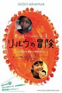 Riruu no boken (2012)