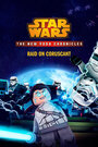 LEGO Звездные войны. Хроники Йоды. Нападение на Корусант (2014)