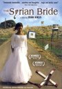 Смотреть «Сирийская невеста» онлайн фильм в хорошем качестве