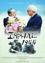Смотреть «Imphal 1944» онлайн фильм в хорошем качестве