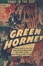 Зеленый Шершень (1940) кадры фильма смотреть онлайн в хорошем качестве