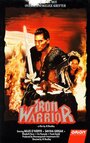 Стальной воин (1987) трейлер фильма в хорошем качестве 1080p