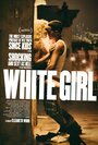 Белая девушка (2016) кадры фильма смотреть онлайн в хорошем качестве
