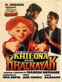 Khilona Bana Khalnayak (1995)