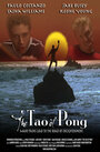Дао-понг (2004) кадры фильма смотреть онлайн в хорошем качестве