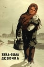 Жила-была девочка (1944) трейлер фильма в хорошем качестве 1080p