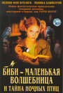 Биби — маленькая волшебница и тайна ночных птиц (2004) кадры фильма смотреть онлайн в хорошем качестве