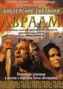 Библейские сказания: Авраам: Хранитель веры (1993) трейлер фильма в хорошем качестве 1080p