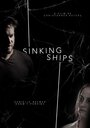 Смотреть «Тонущие корабли» онлайн фильм в хорошем качестве