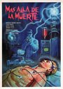 Más allá de la muerte (1986) кадры фильма смотреть онлайн в хорошем качестве