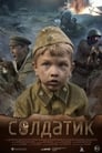 Смотреть «Солдатик» онлайн фильм в хорошем качестве