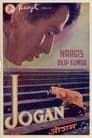 Джоган (1950) трейлер фильма в хорошем качестве 1080p