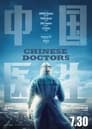 Китайские врачи (2021) кадры фильма смотреть онлайн в хорошем качестве