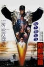 Токио: Последний мегаполис (1988)