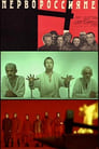 Первороссияне (1967) кадры фильма смотреть онлайн в хорошем качестве