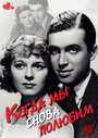 Когда мы снова полюбим (1936) трейлер фильма в хорошем качестве 1080p