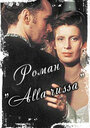 Роман `Alla Russa` (1994)