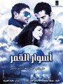 Aswar al-Qamar (2015) трейлер фильма в хорошем качестве 1080p
